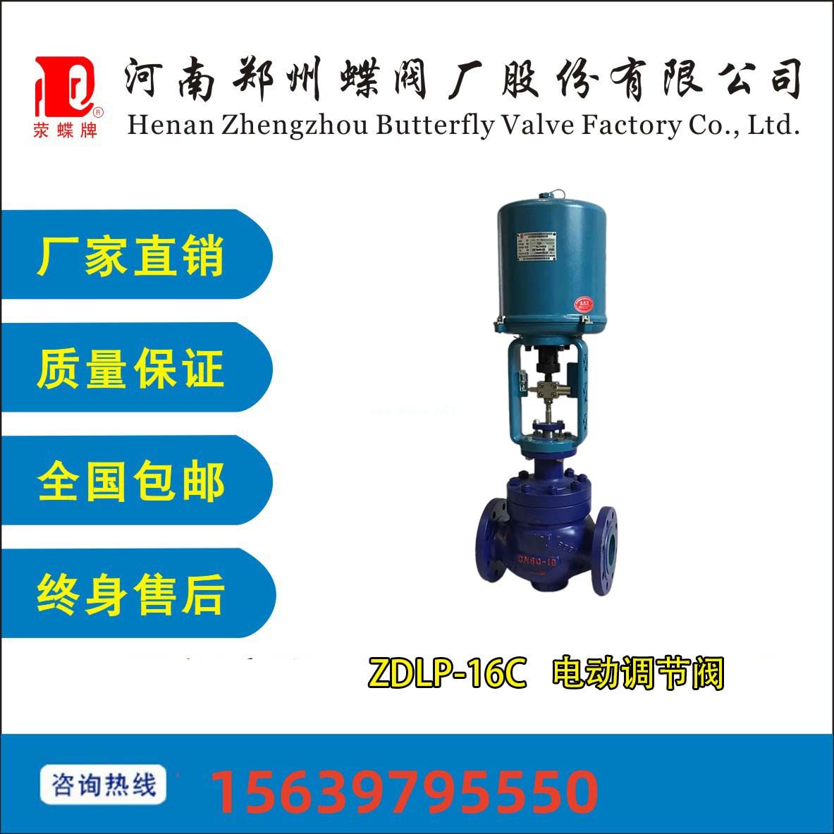 鄭州蝶閥廠ZDLP-16C 電動調(diào)節(jié)閥流量特性加強(qiáng)閥體