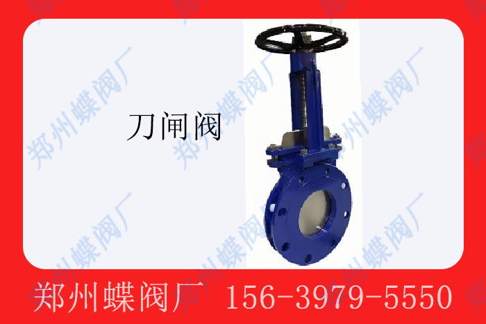 <strong>刀閘閥適用范圍有哪些(圖文)</strong>