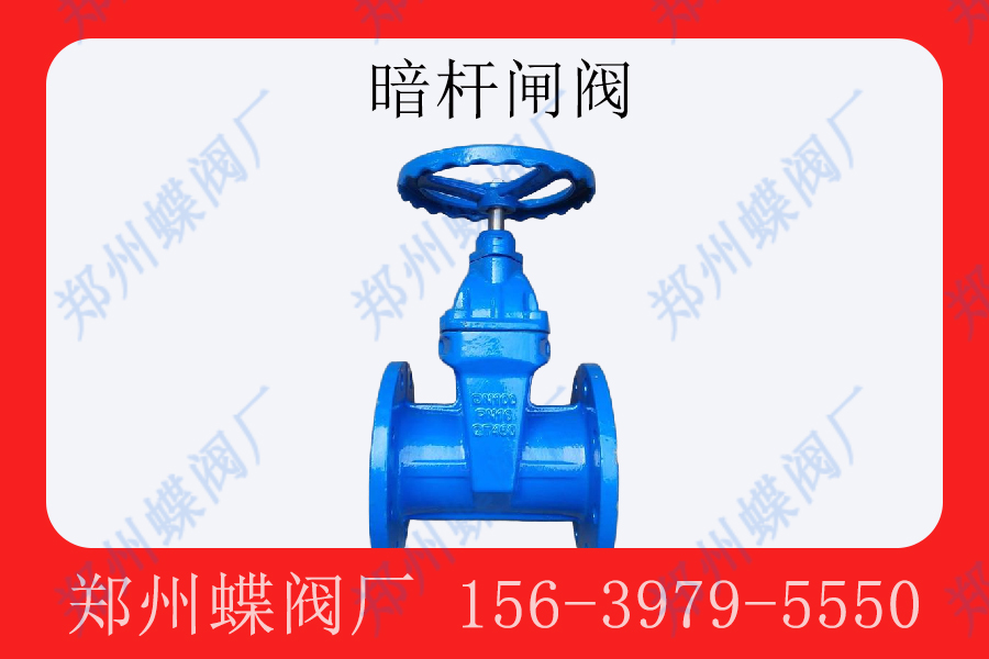 <strong>暗桿閘閥通常適用于什么場景(圖文)</strong>