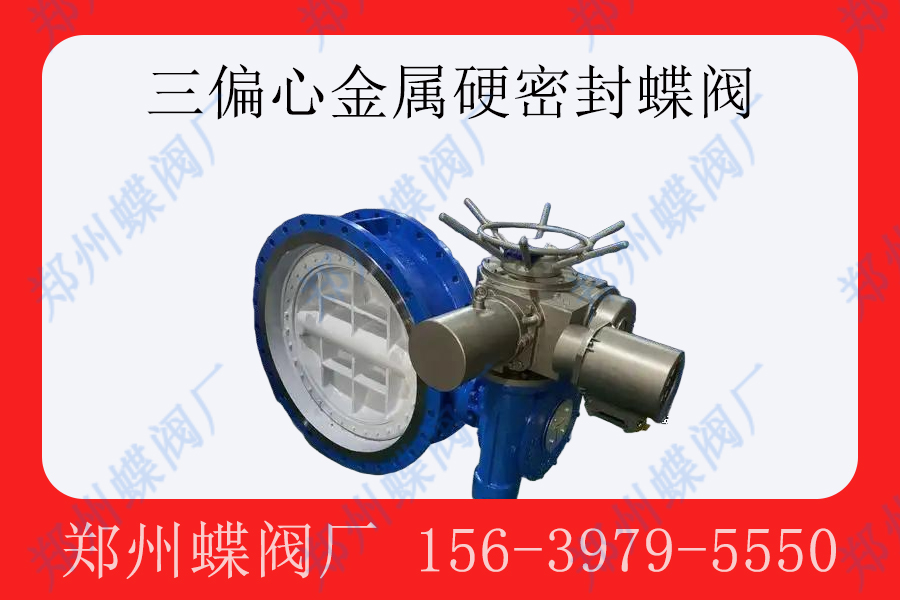 <strong>電動三偏心蝶閥的操作要點有哪些(圖文)</strong>