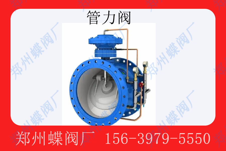 <strong>管力閥的工作原理是什么(圖文)</strong>