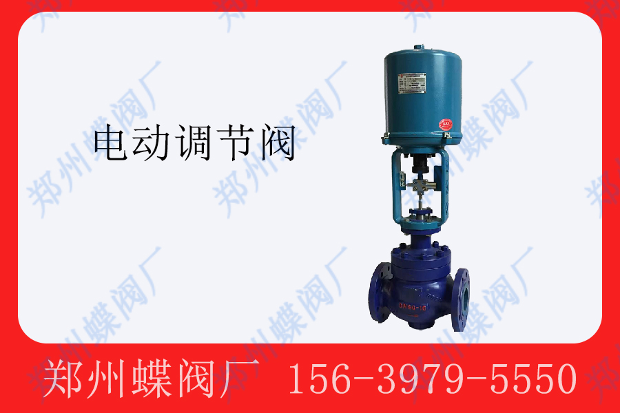 <strong>電動調節閥的閥門結構是什么(圖文)</strong>