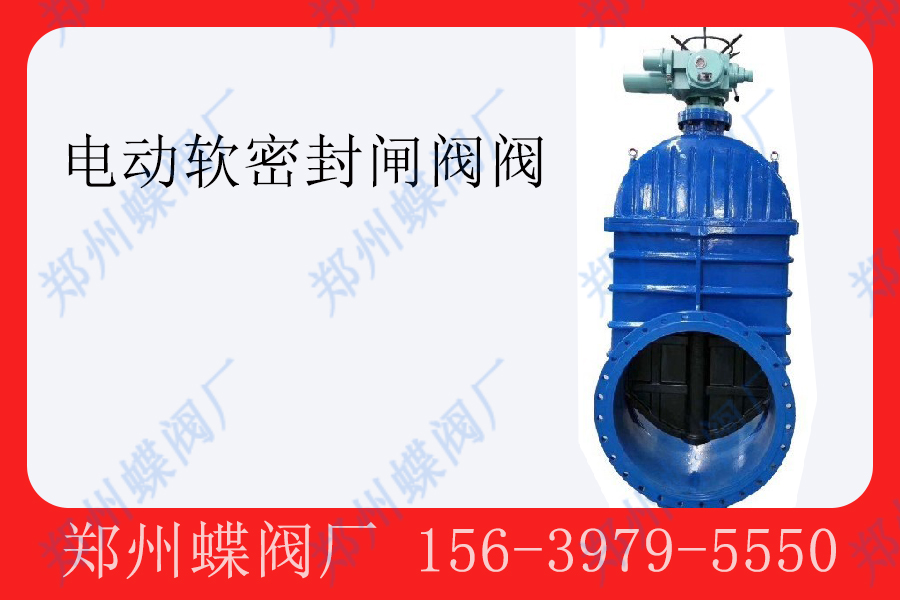 <strong>電動軟密封閘閥操作要點(圖文)</strong>