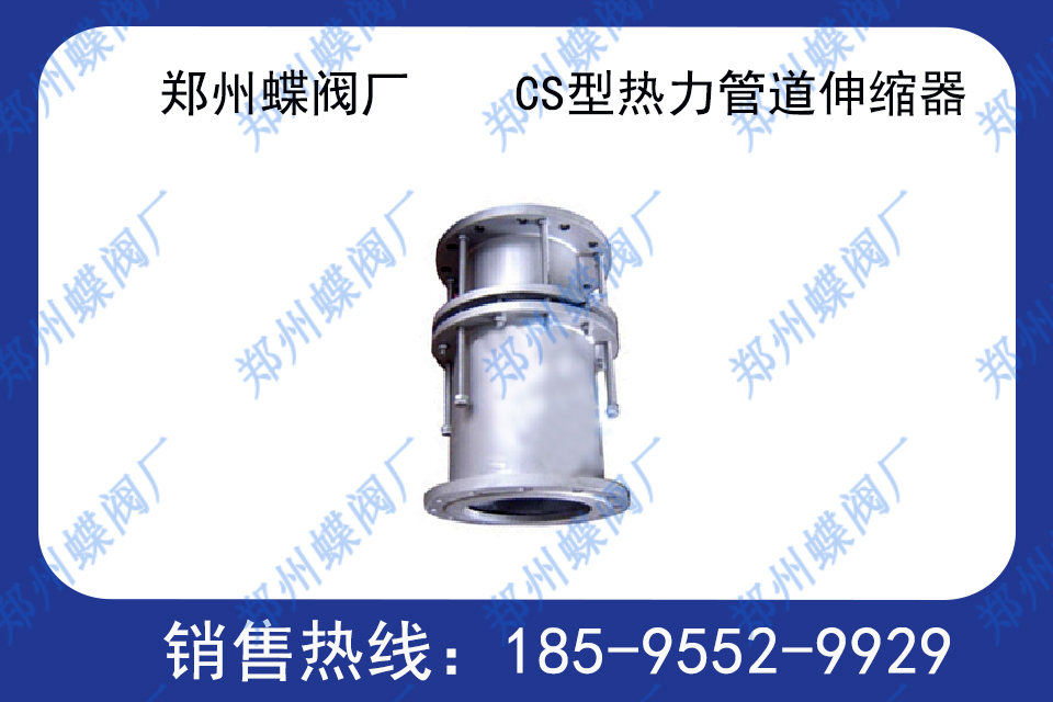 <strong>CS型熱力管道伸縮器的優點(圖文)</strong>