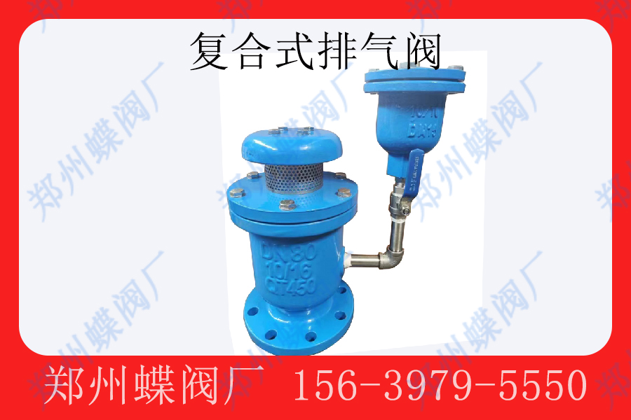 <strong>復合式高速排氣閥的工作原理及應用(圖文)</strong>