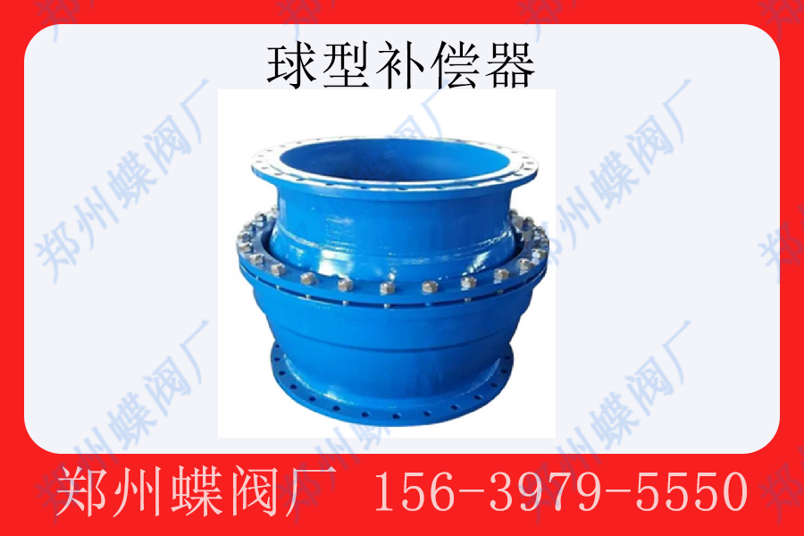 <strong>球型補償器主要應用于哪些場合(圖文)</strong>